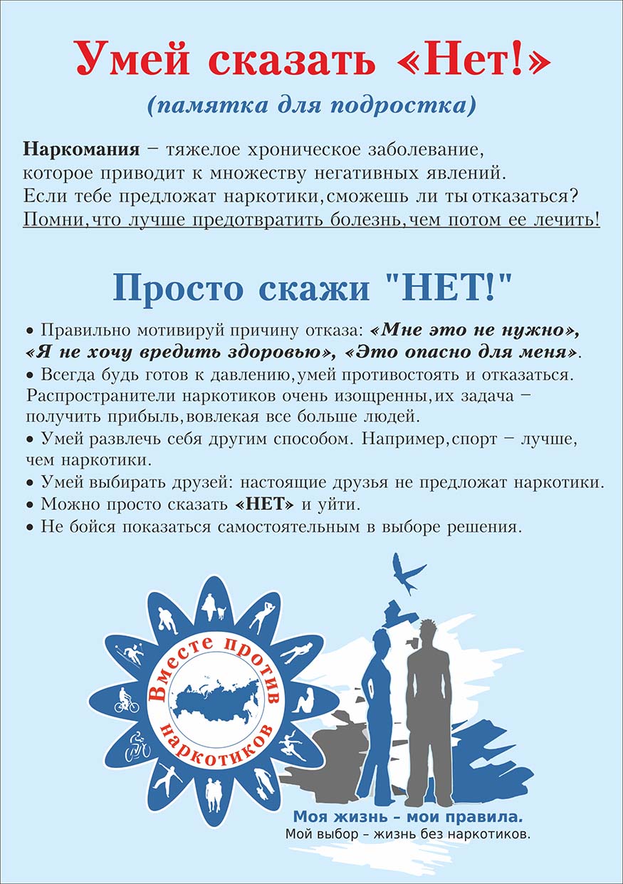 ВМЕСТЕ ПРОТИВ НАРКОТИКОВ